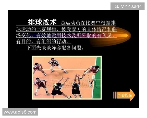 成都排球队在全国锦标赛中的战术分析与表现评估