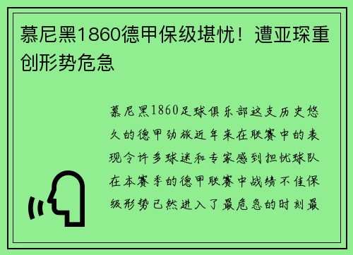 慕尼黑1860德甲保级堪忧！遭亚琛重创形势危急