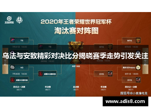 乌法与安致精彩对决比分揭晓赛季走势引发关注