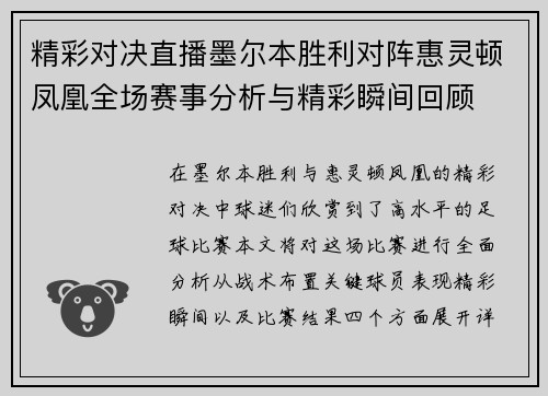 精彩对决直播墨尔本胜利对阵惠灵顿凤凰全场赛事分析与精彩瞬间回顾