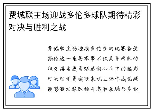 费城联主场迎战多伦多球队期待精彩对决与胜利之战